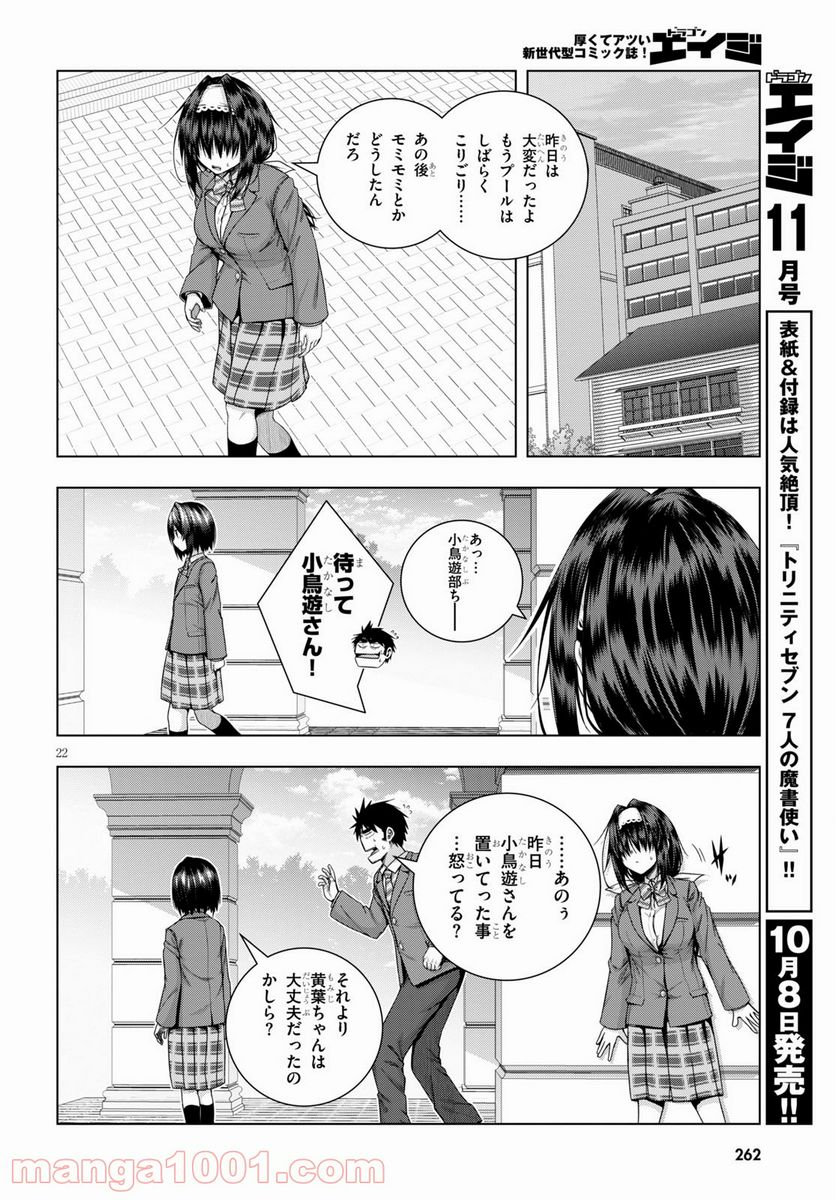 いろはにほエロ！ 第24話 - Page 22