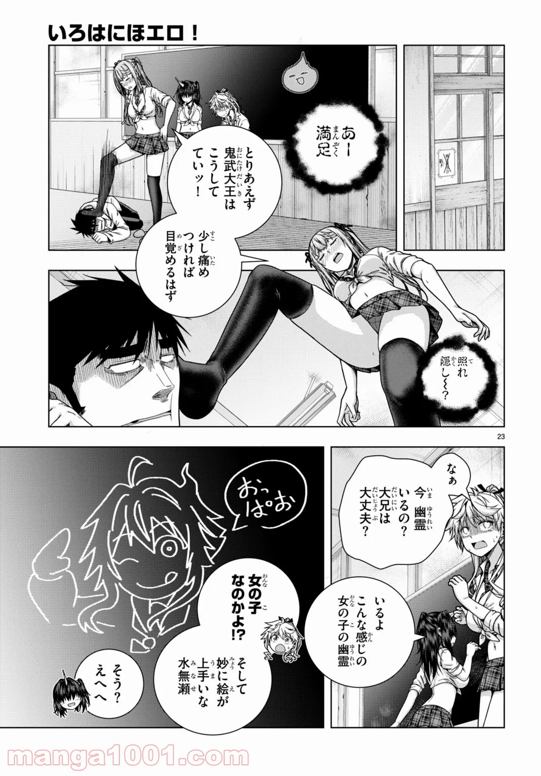 いろはにほエロ！ 第28話 - Page 23