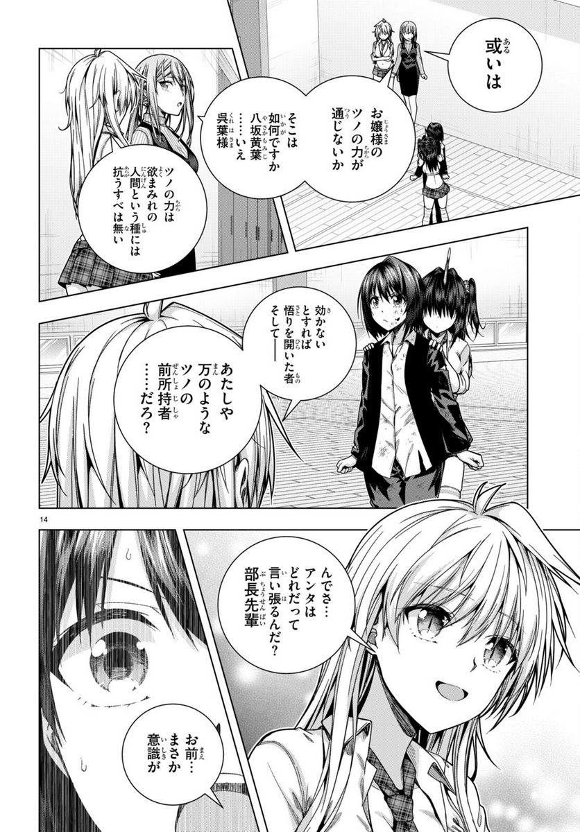 いろはにほエロ！ 第29話 - Page 14