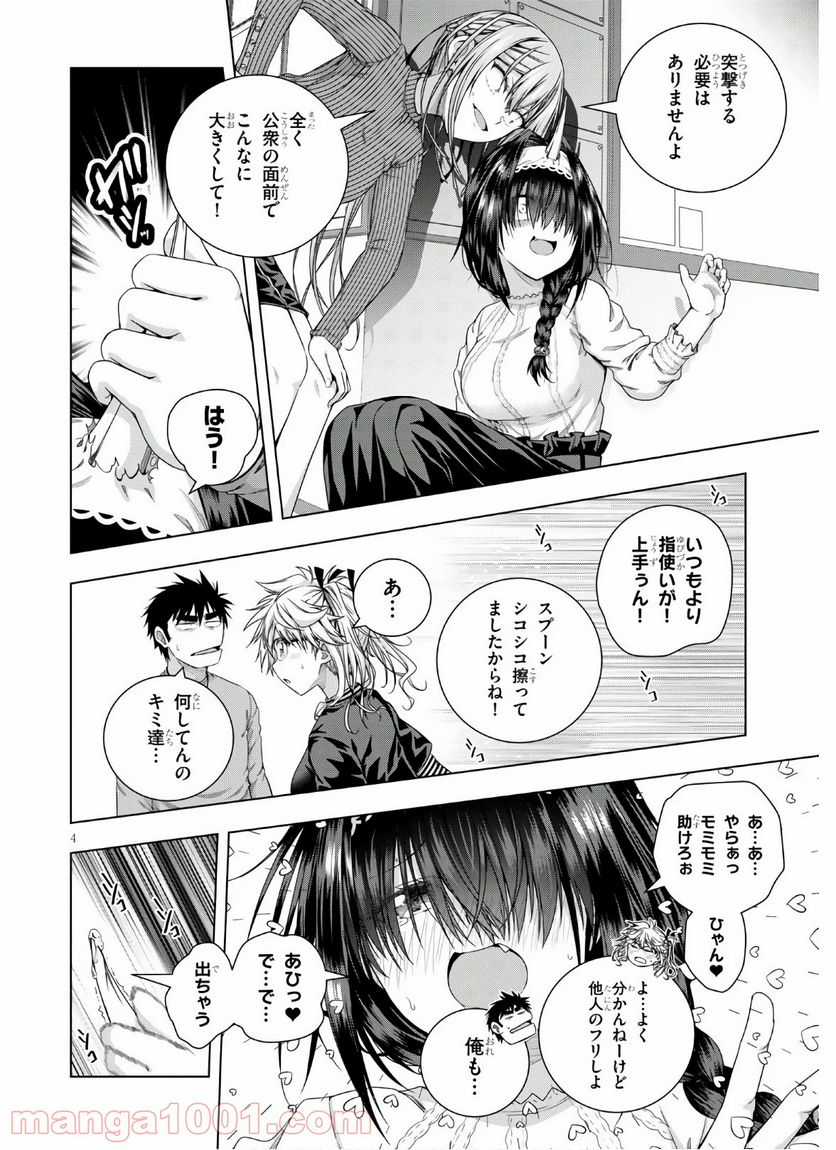 いろはにほエロ！ 第15話 - Page 4