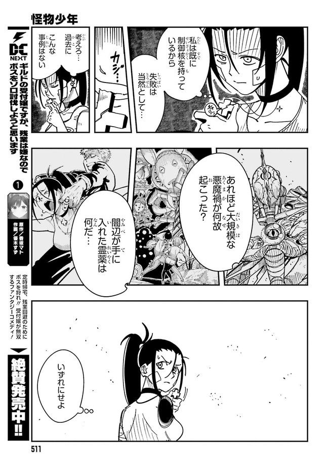 怪物少年 第2.2話 - Page 2