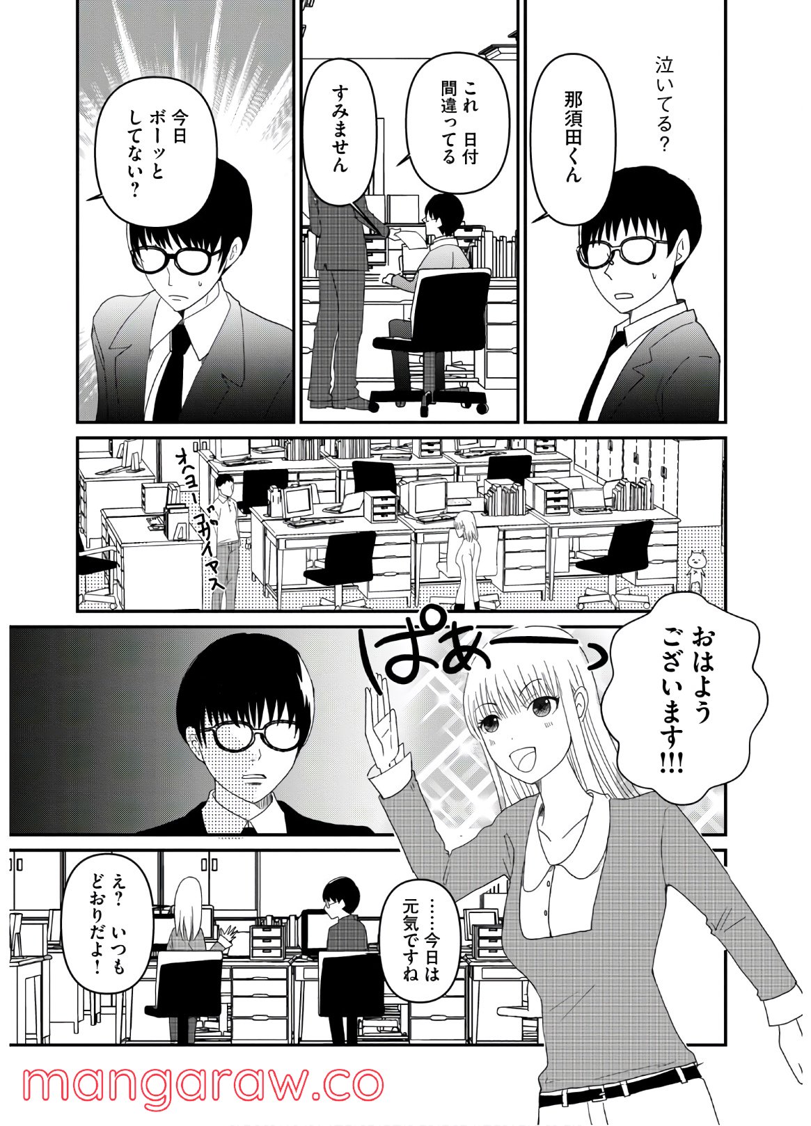 ひとりでしにたい 第6話 - Page 13