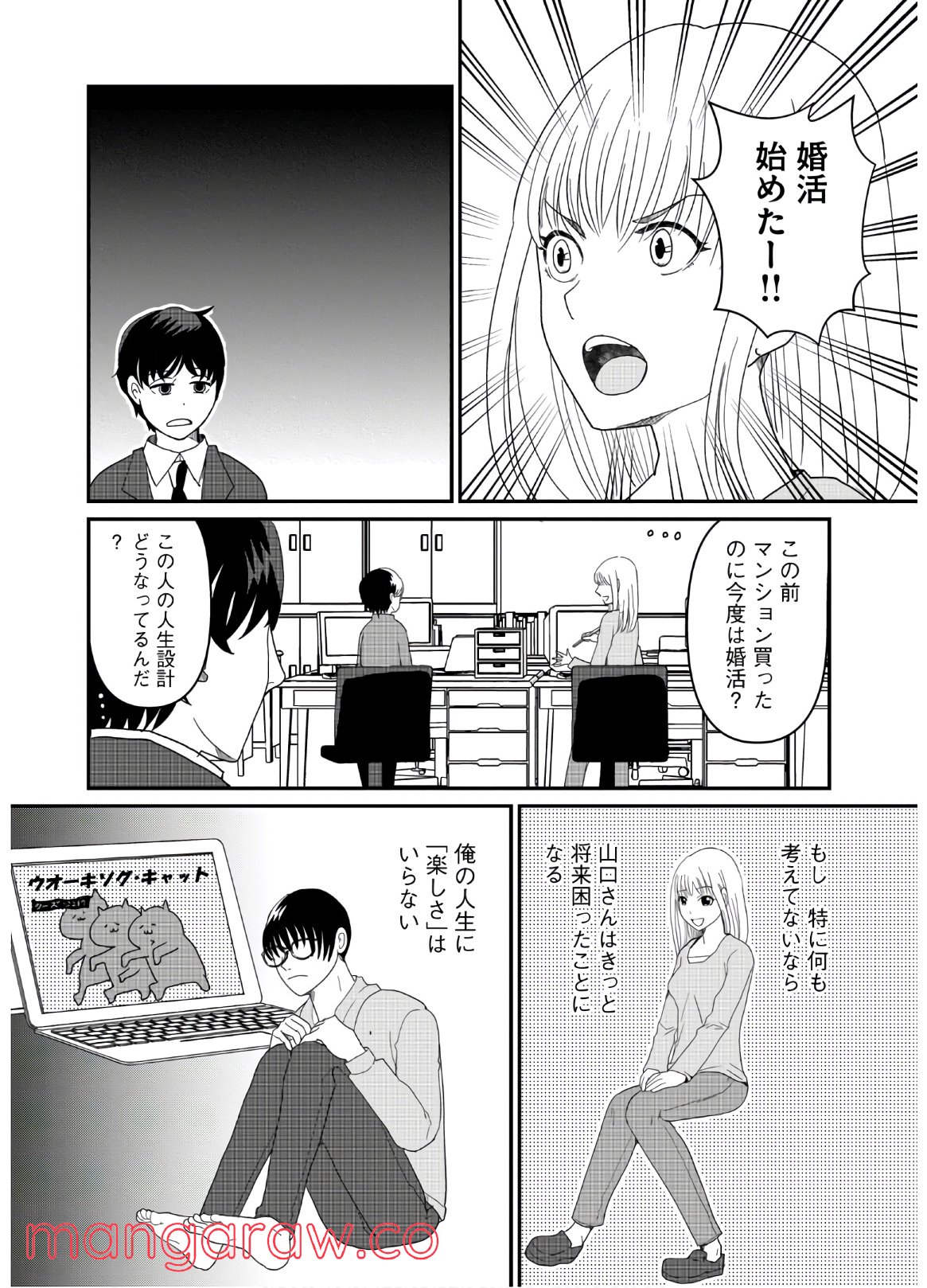 ひとりでしにたい 第6話 - Page 17