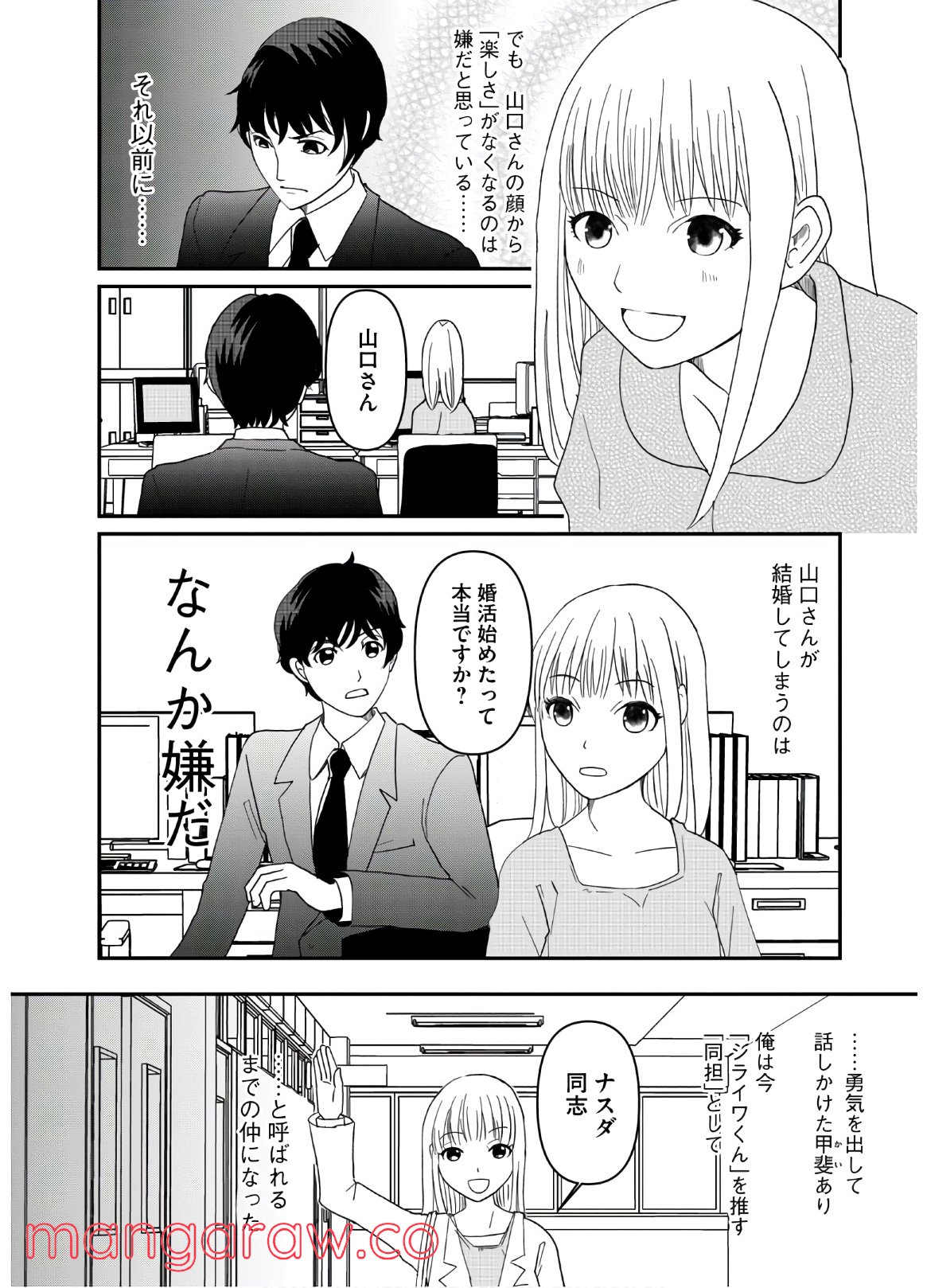 ひとりでしにたい 第6話 - Page 18