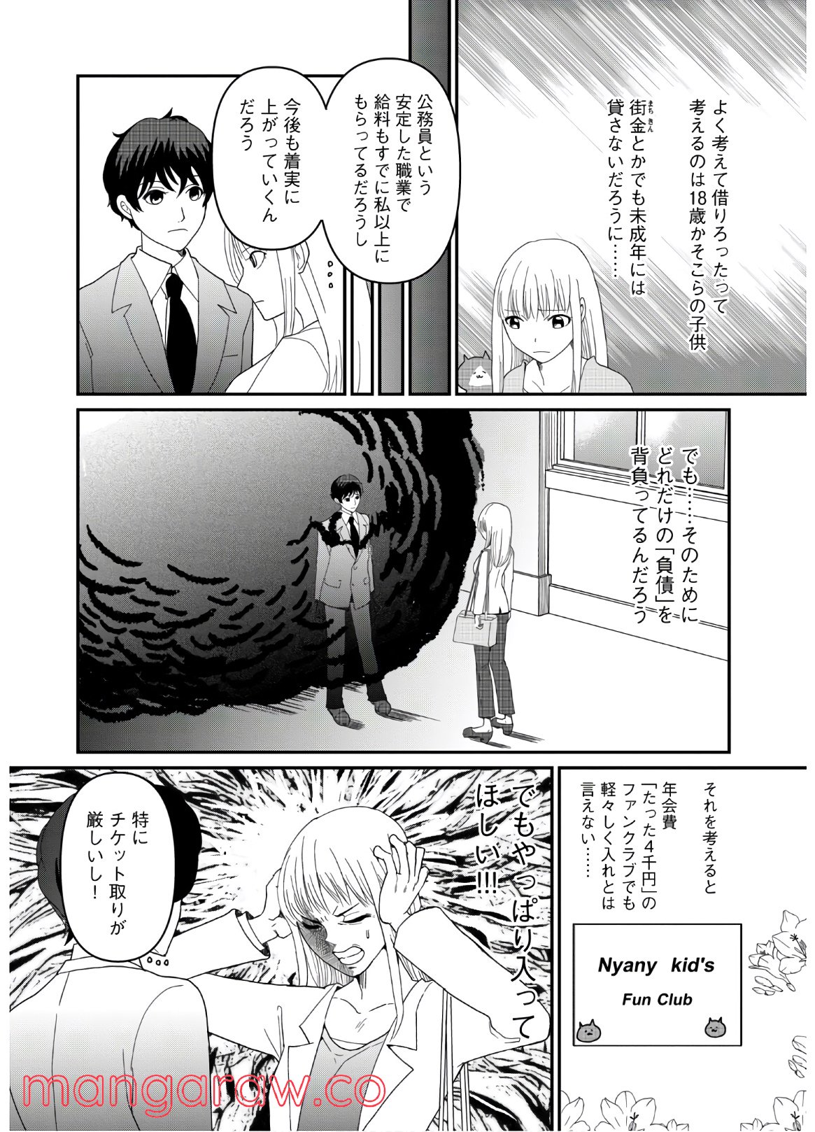 ひとりでしにたい 第6話 - Page 21