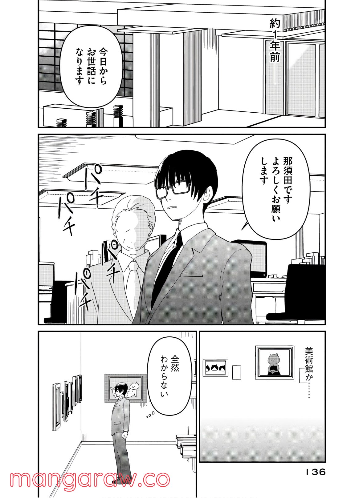 ひとりでしにたい 第6話 - Page 4