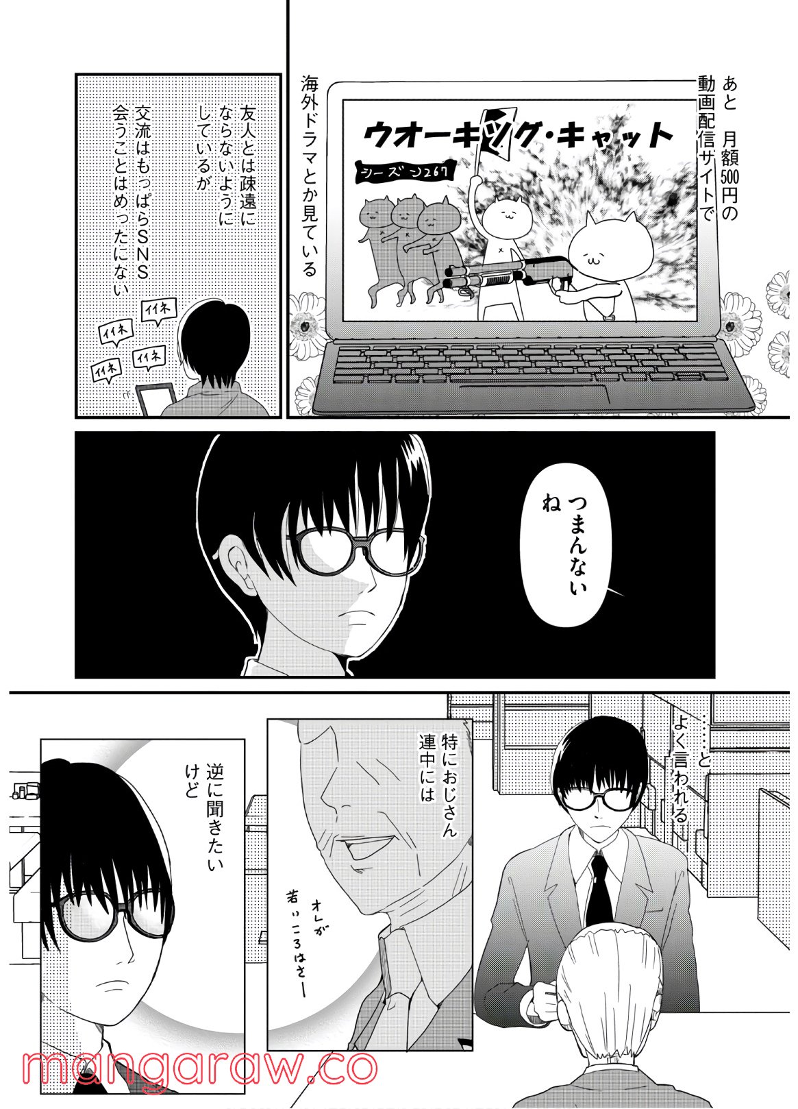 ひとりでしにたい 第6話 - Page 7