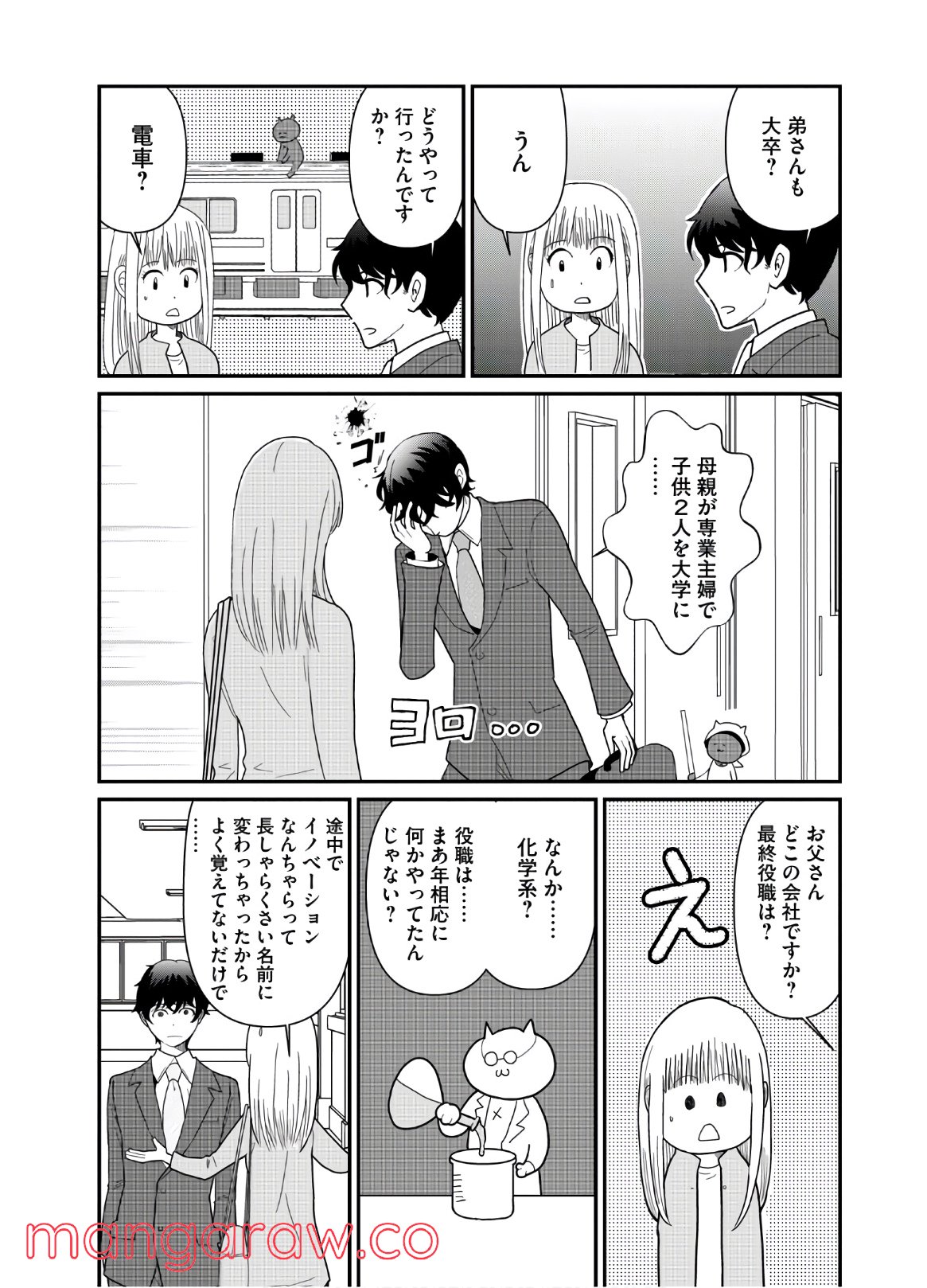 ひとりでしにたい 第5話 - Page 2