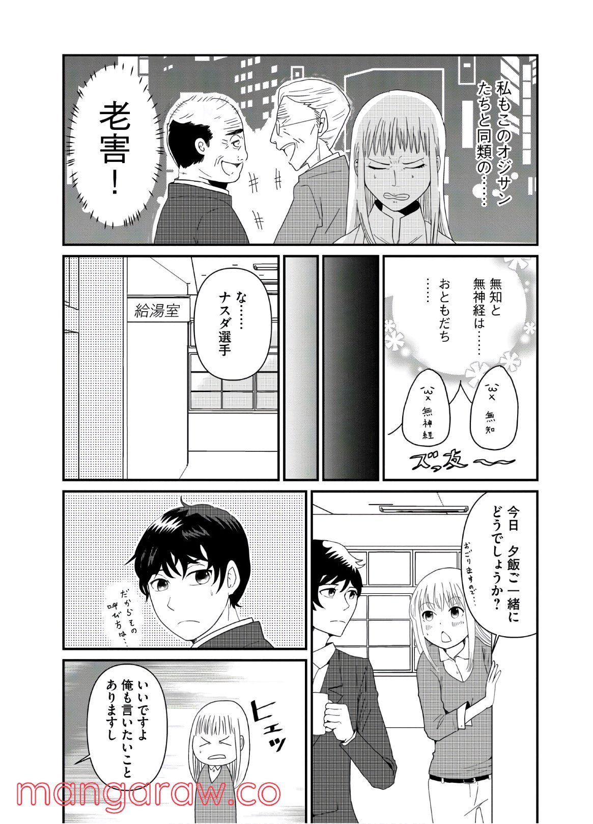 ひとりでしにたい 第5話 - Page 14