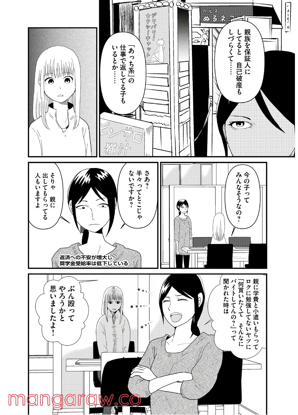 ひとりでしにたい 第5話 - Page 9