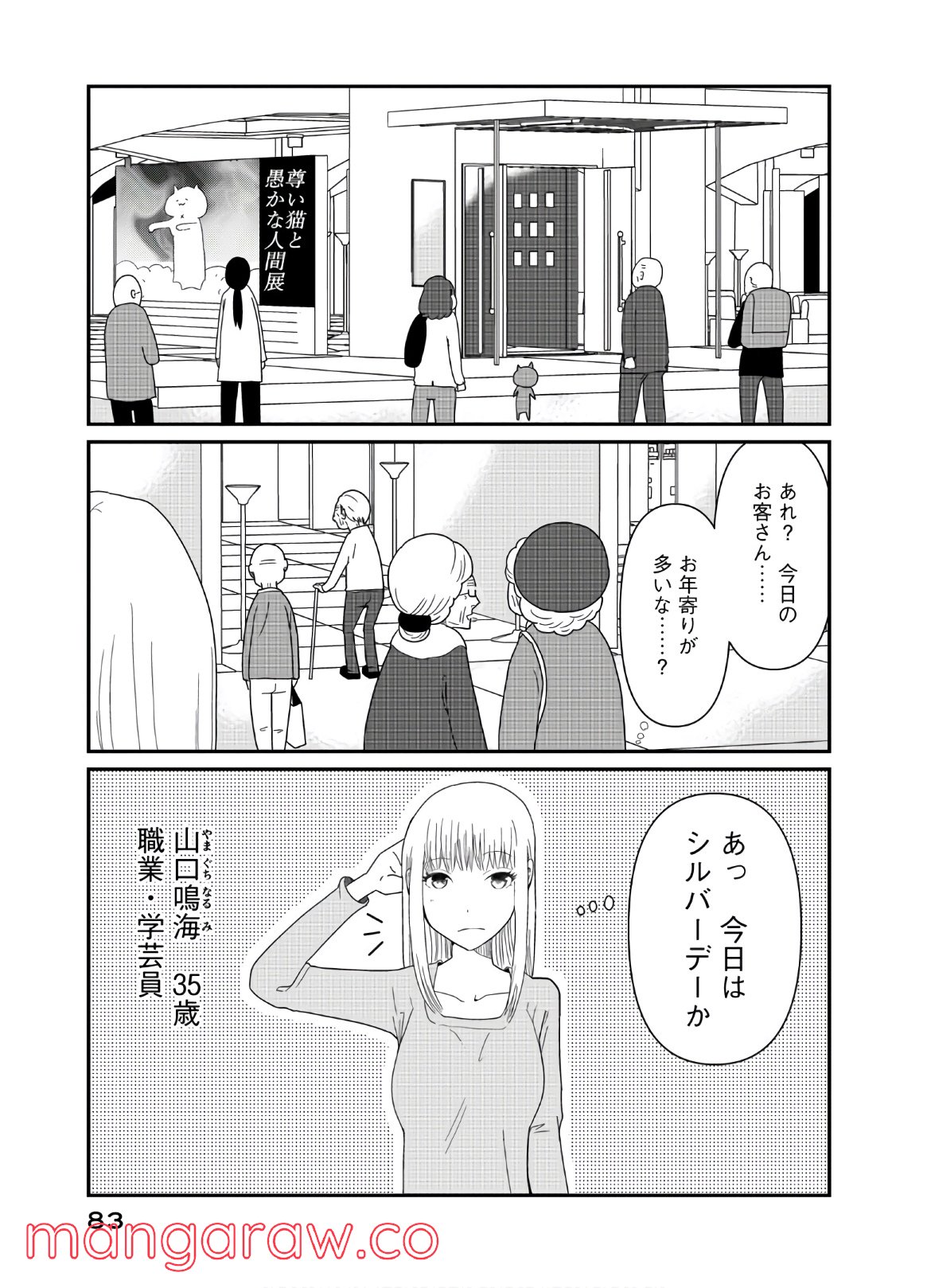 ひとりでしにたい 第4話 - Page 1