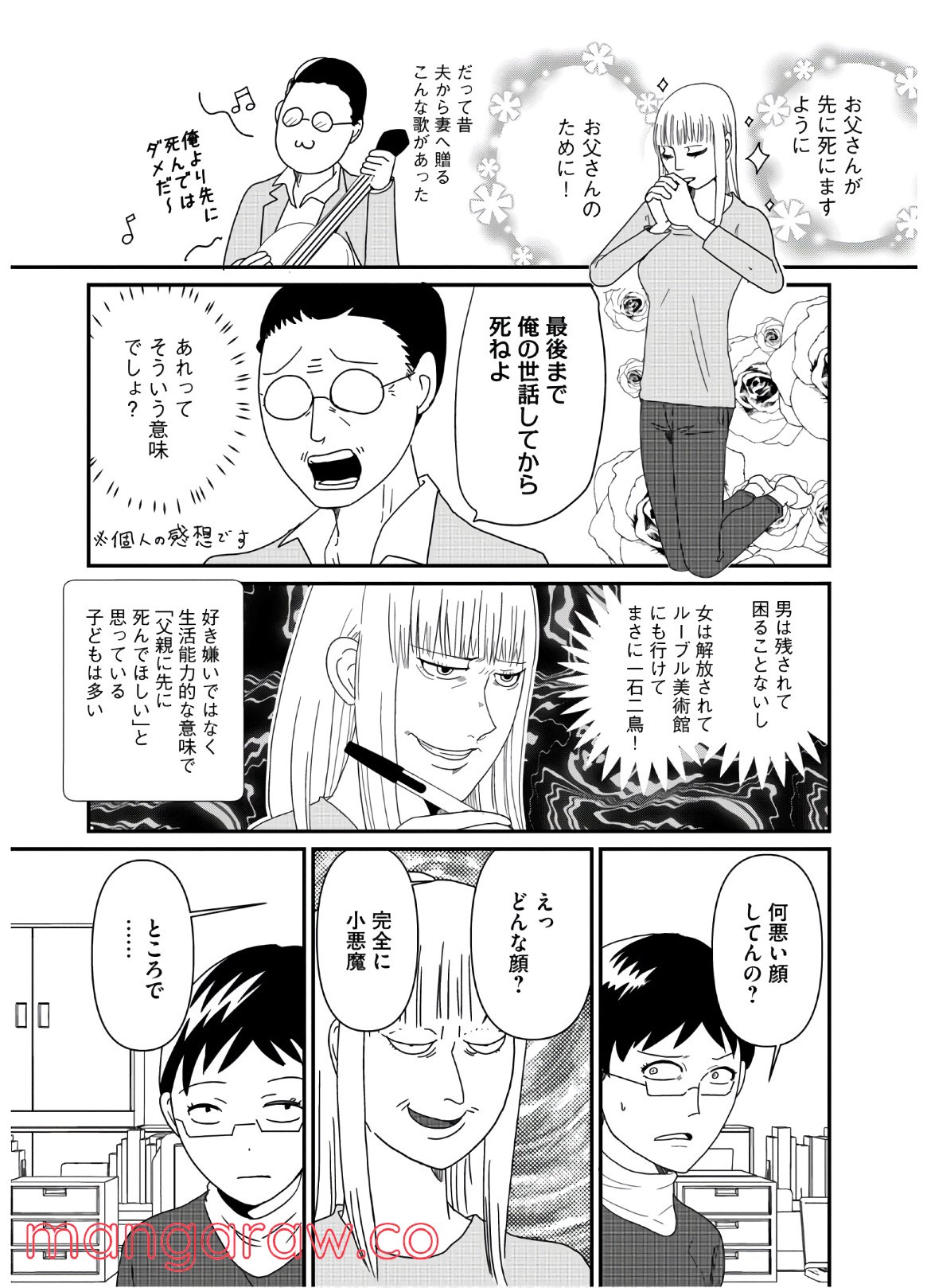 ひとりでしにたい 第4話 - Page 11