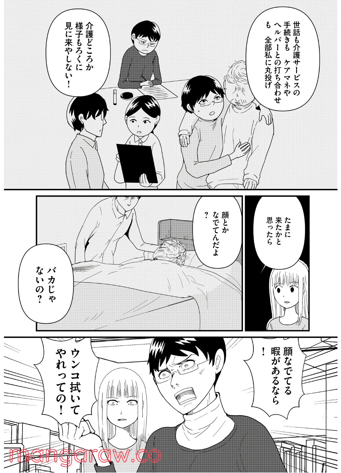 ひとりでしにたい 第4話 - Page 14