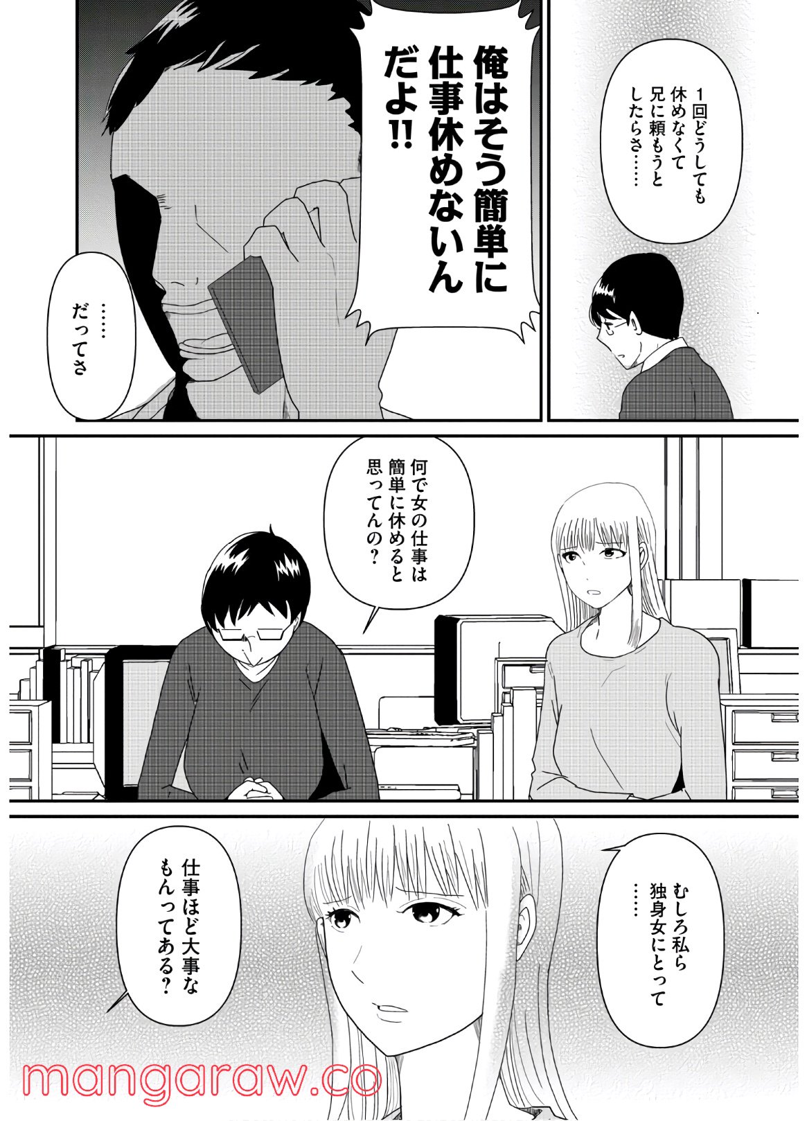 ひとりでしにたい 第4話 - Page 15