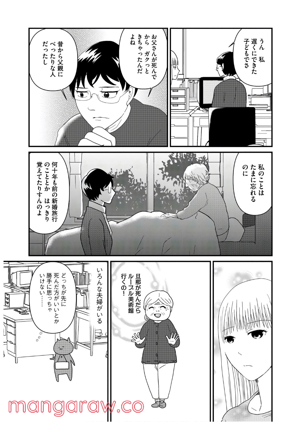 ひとりでしにたい 第4話 - Page 19