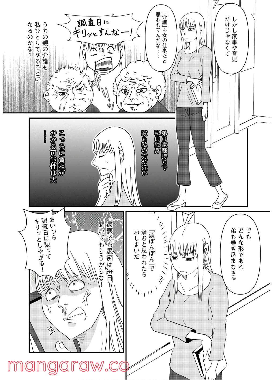 ひとりでしにたい 第4話 - Page 20