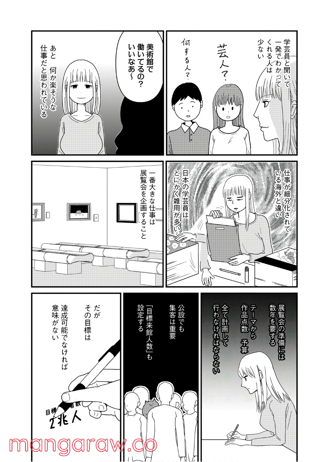 ひとりでしにたい 第4話 - Page 3