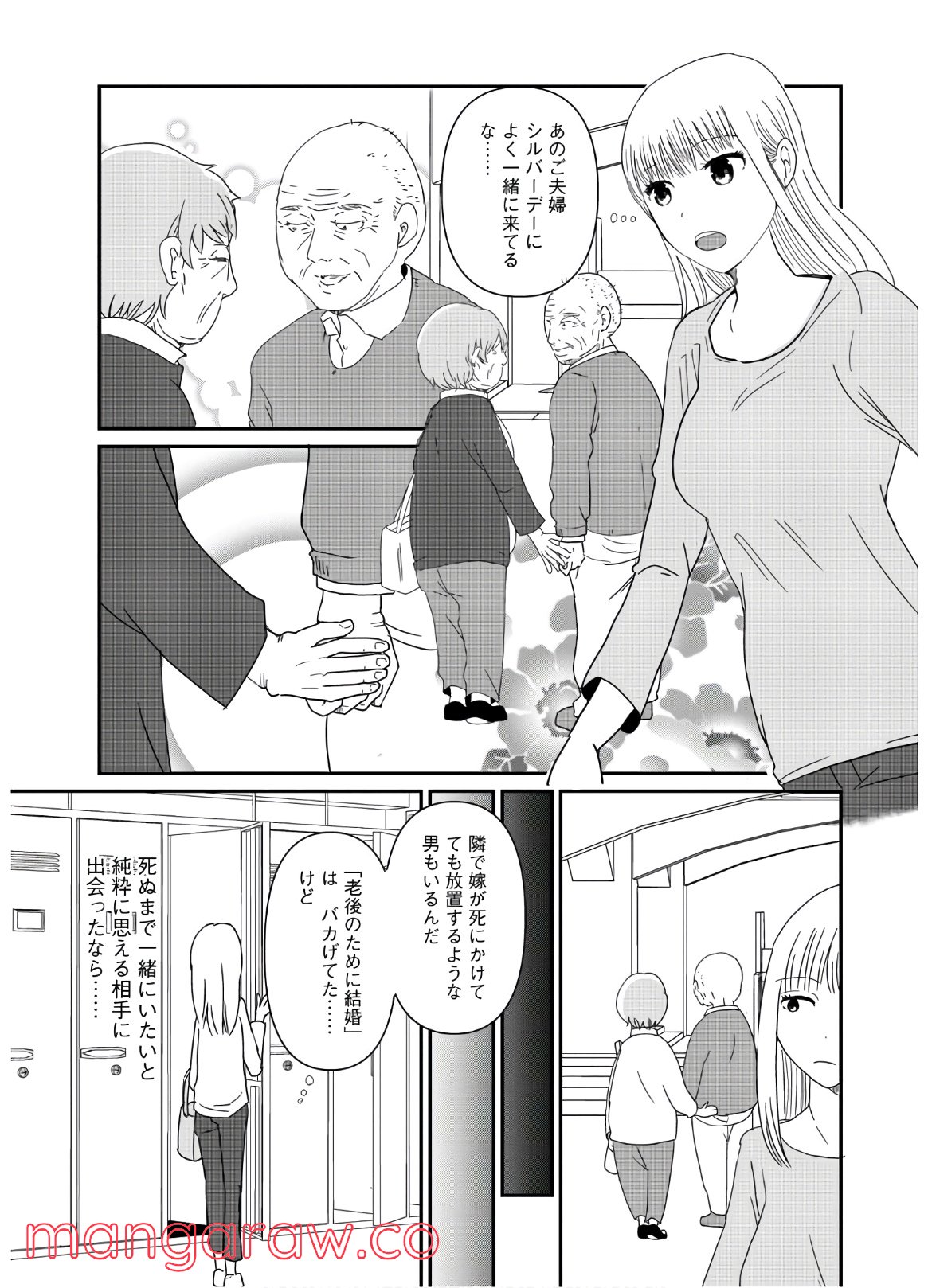 ひとりでしにたい 第4話 - Page 22