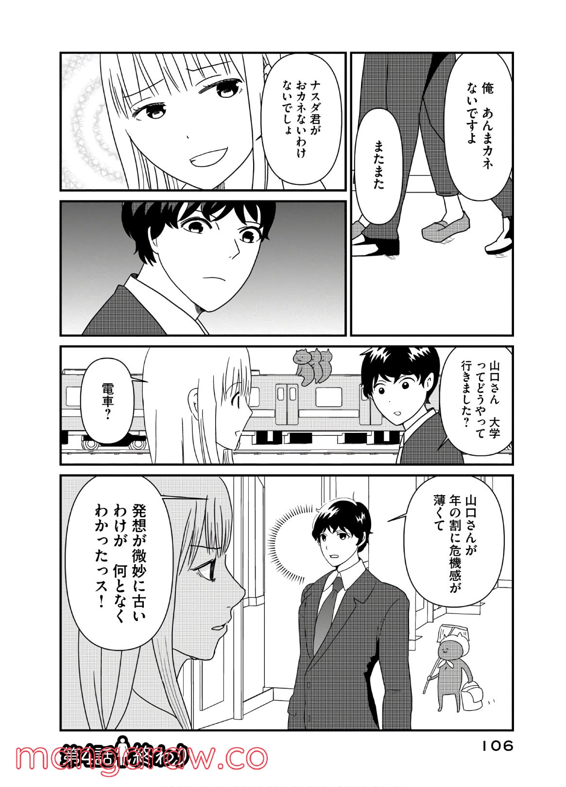 ひとりでしにたい 第4話 - Page 24