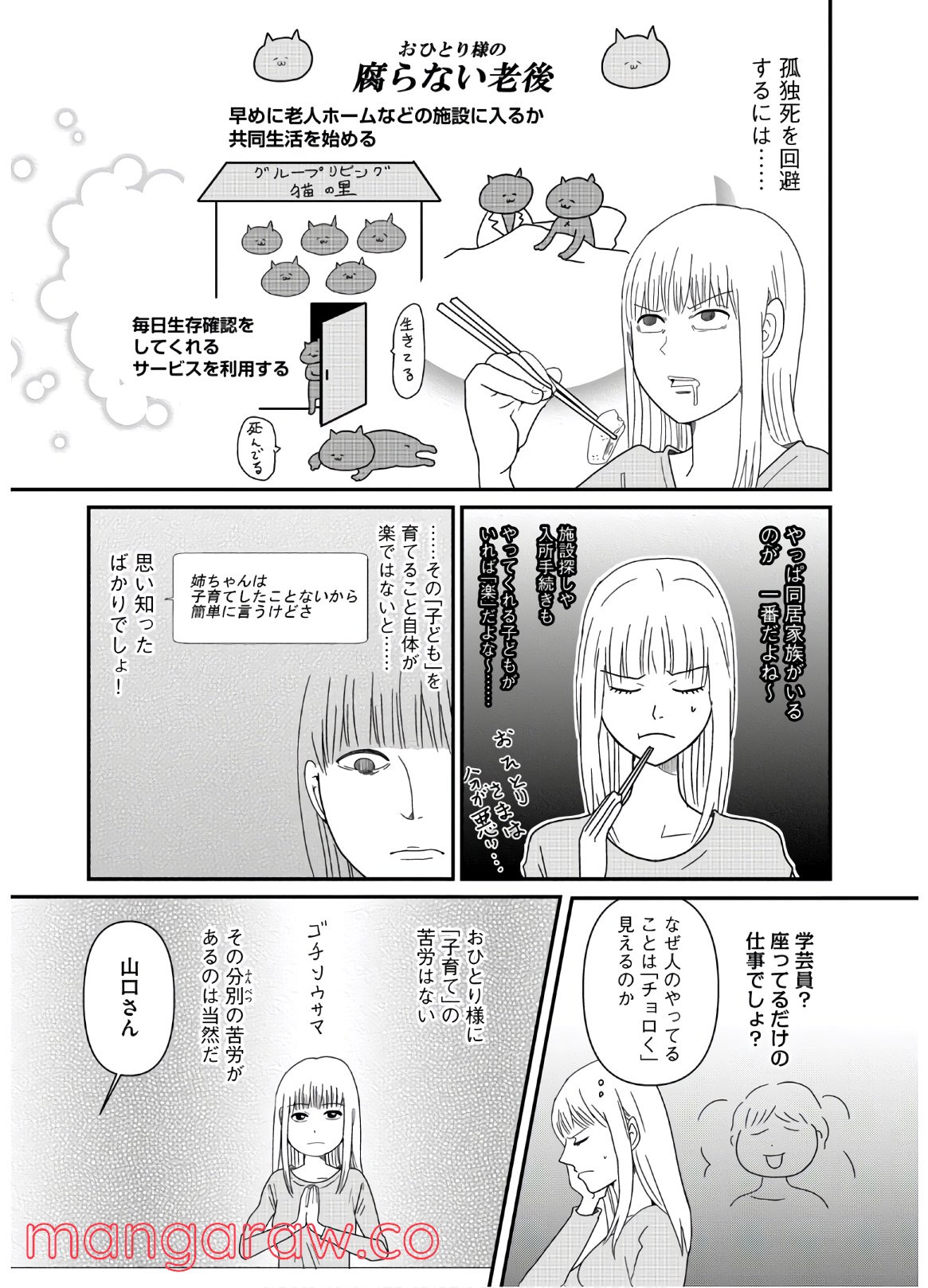 ひとりでしにたい 第4話 - Page 5