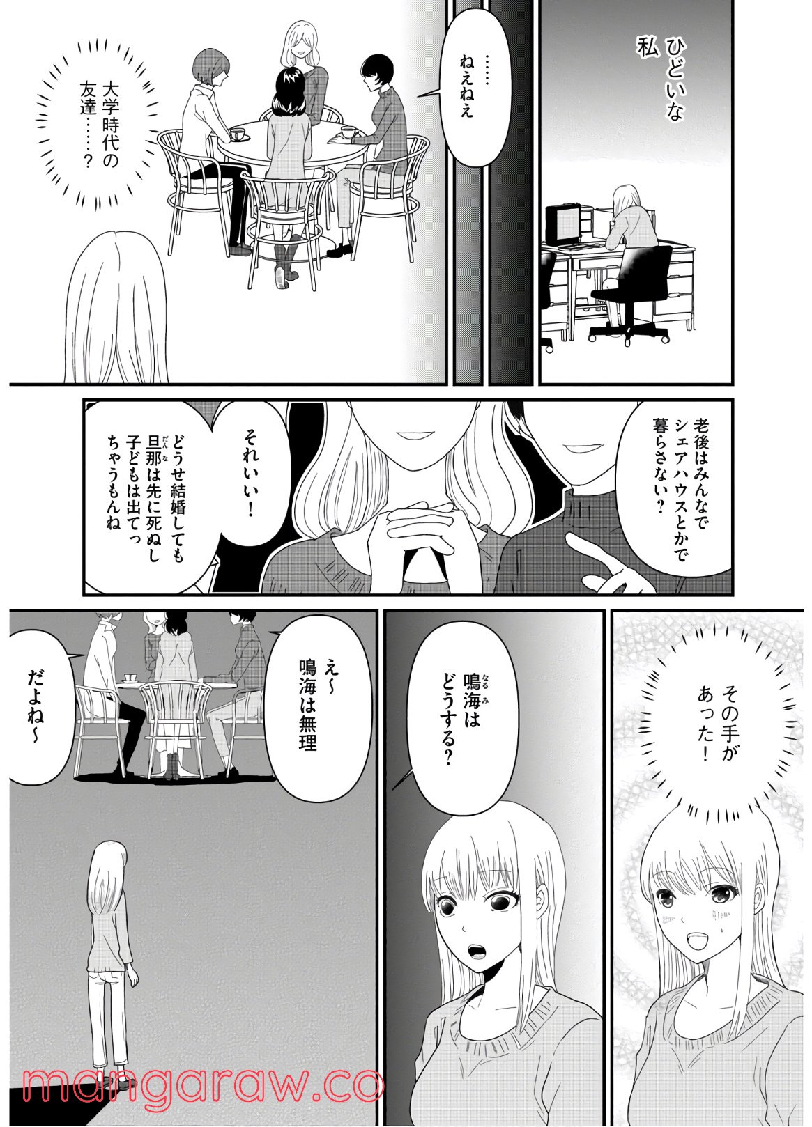 ひとりでしにたい 第3話 - Page 13