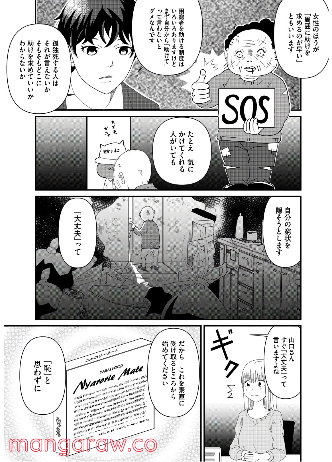 ひとりでしにたい 第3話 - Page 16