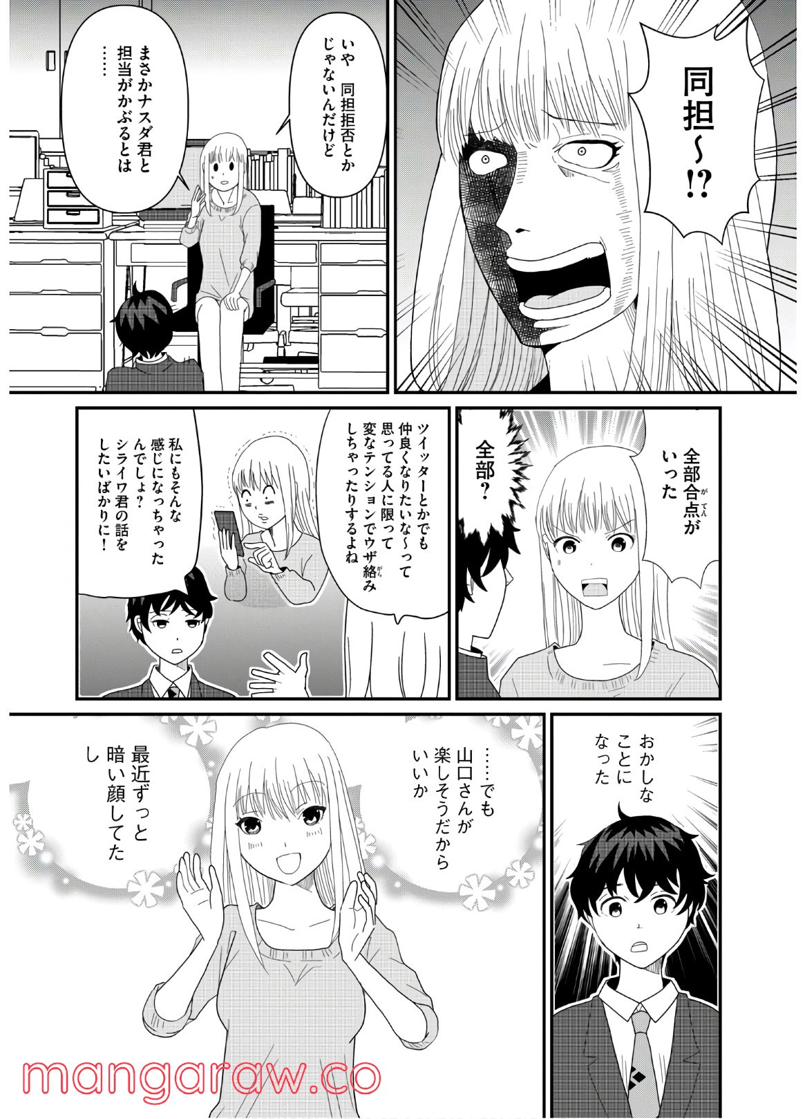 ひとりでしにたい 第3話 - Page 23