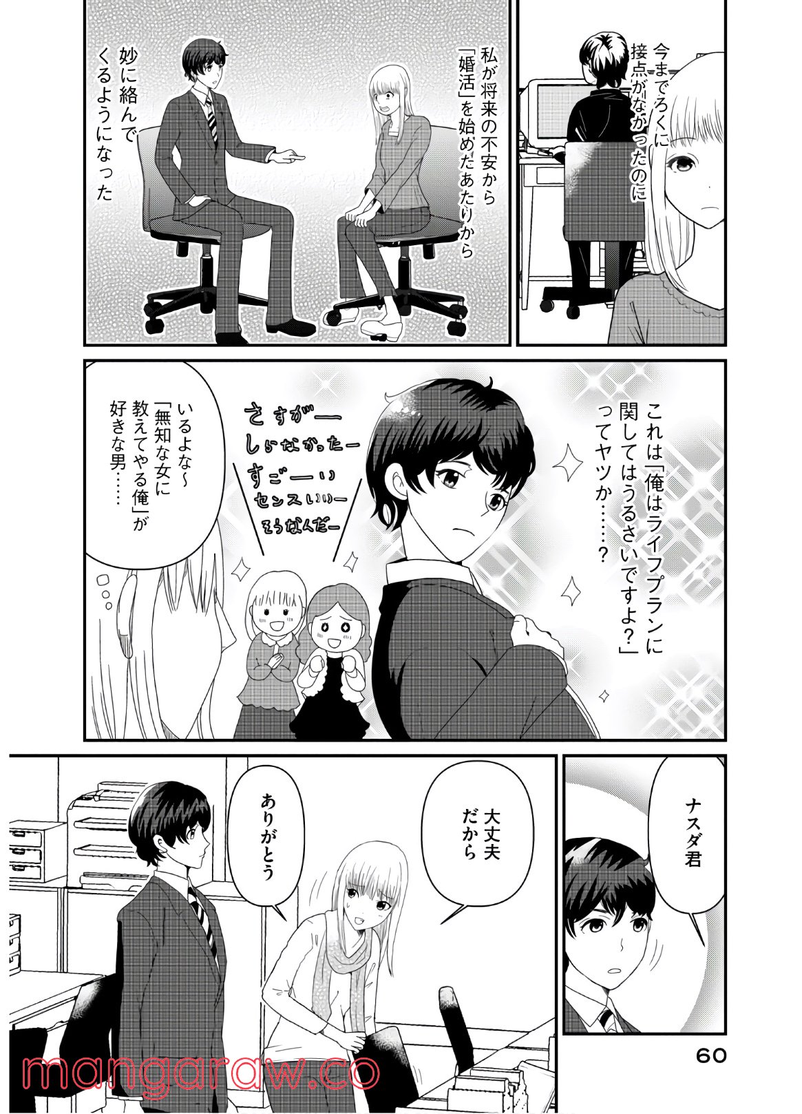 ひとりでしにたい 第3話 - Page 4