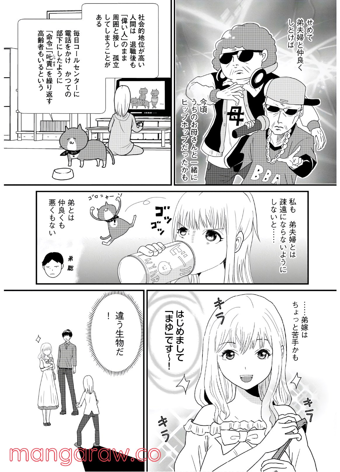 ひとりでしにたい 第3話 - Page 6