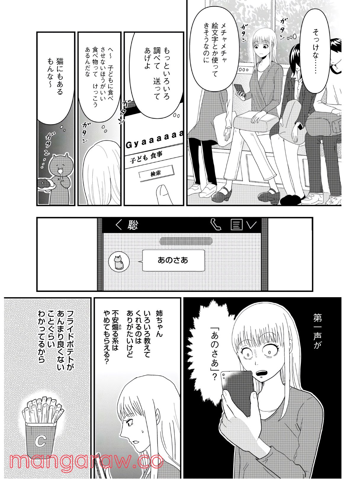 ひとりでしにたい 第3話 - Page 8