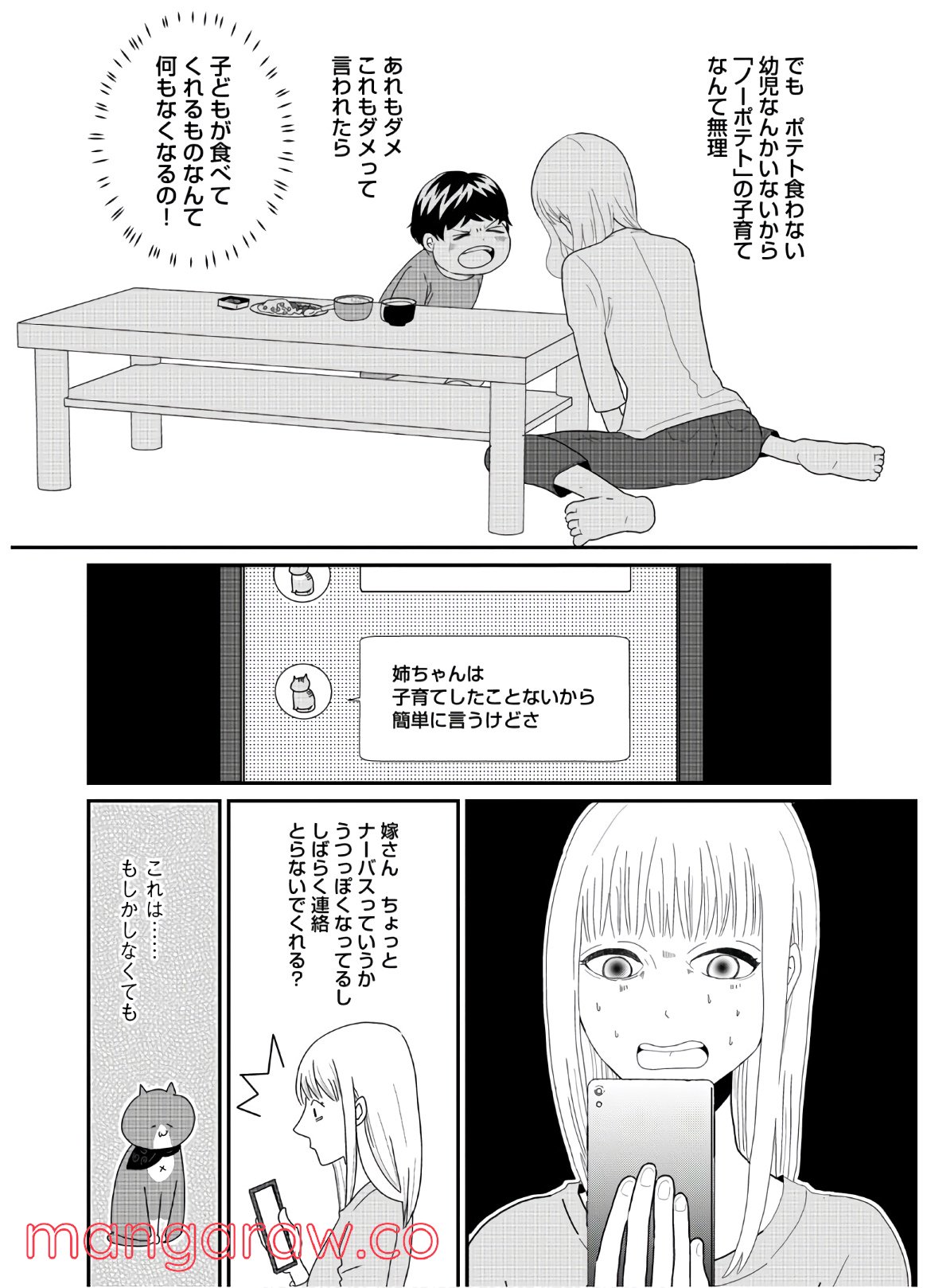 ひとりでしにたい 第3話 - Page 9