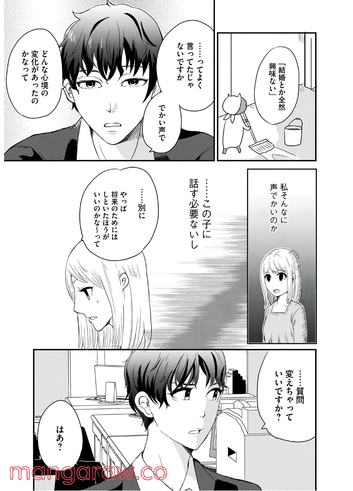 ひとりでしにたい 第1話 - Page 19