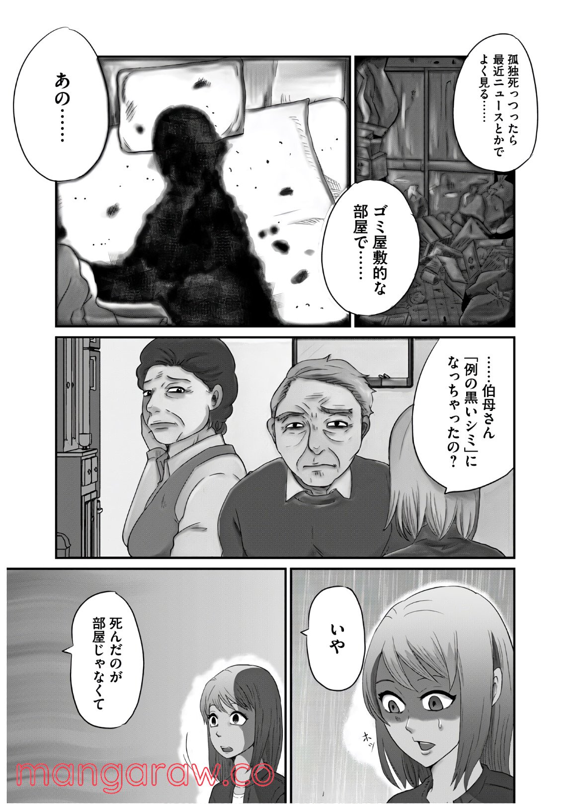 ひとりでしにたい 第1話 - Page 3