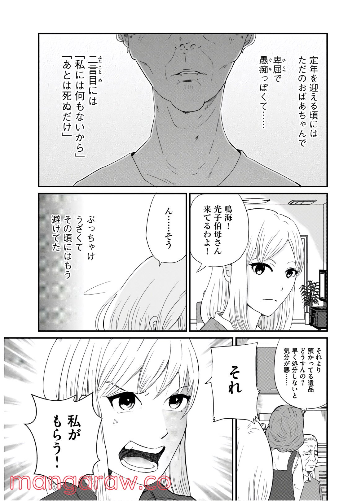 ひとりでしにたい 第1話 - Page 6