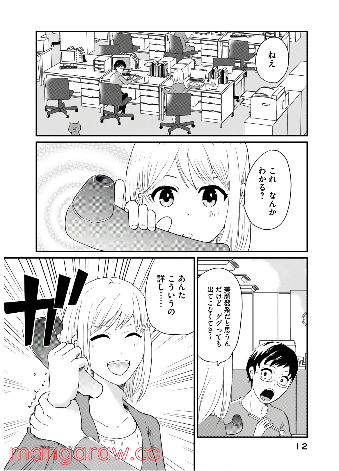 ひとりでしにたい 第1話 - Page 8