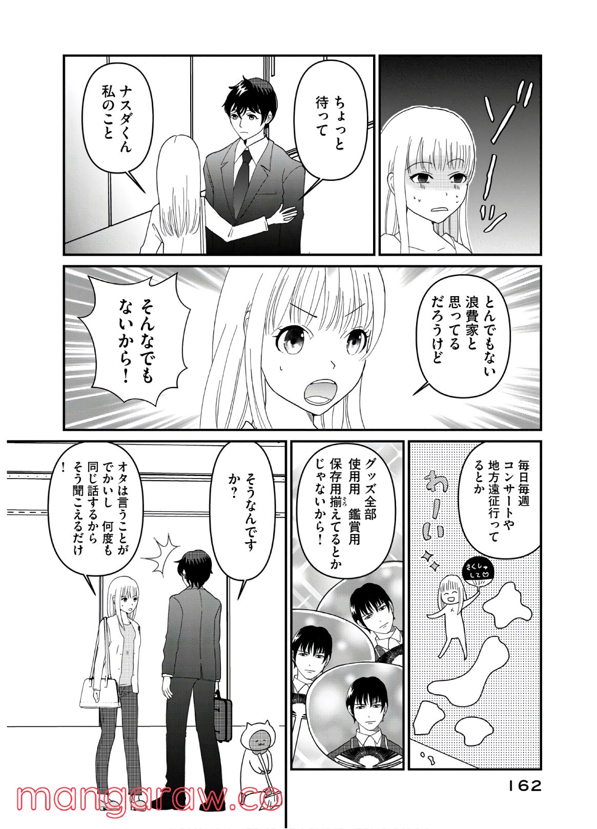 ひとりでしにたい 第7話 - Page 2