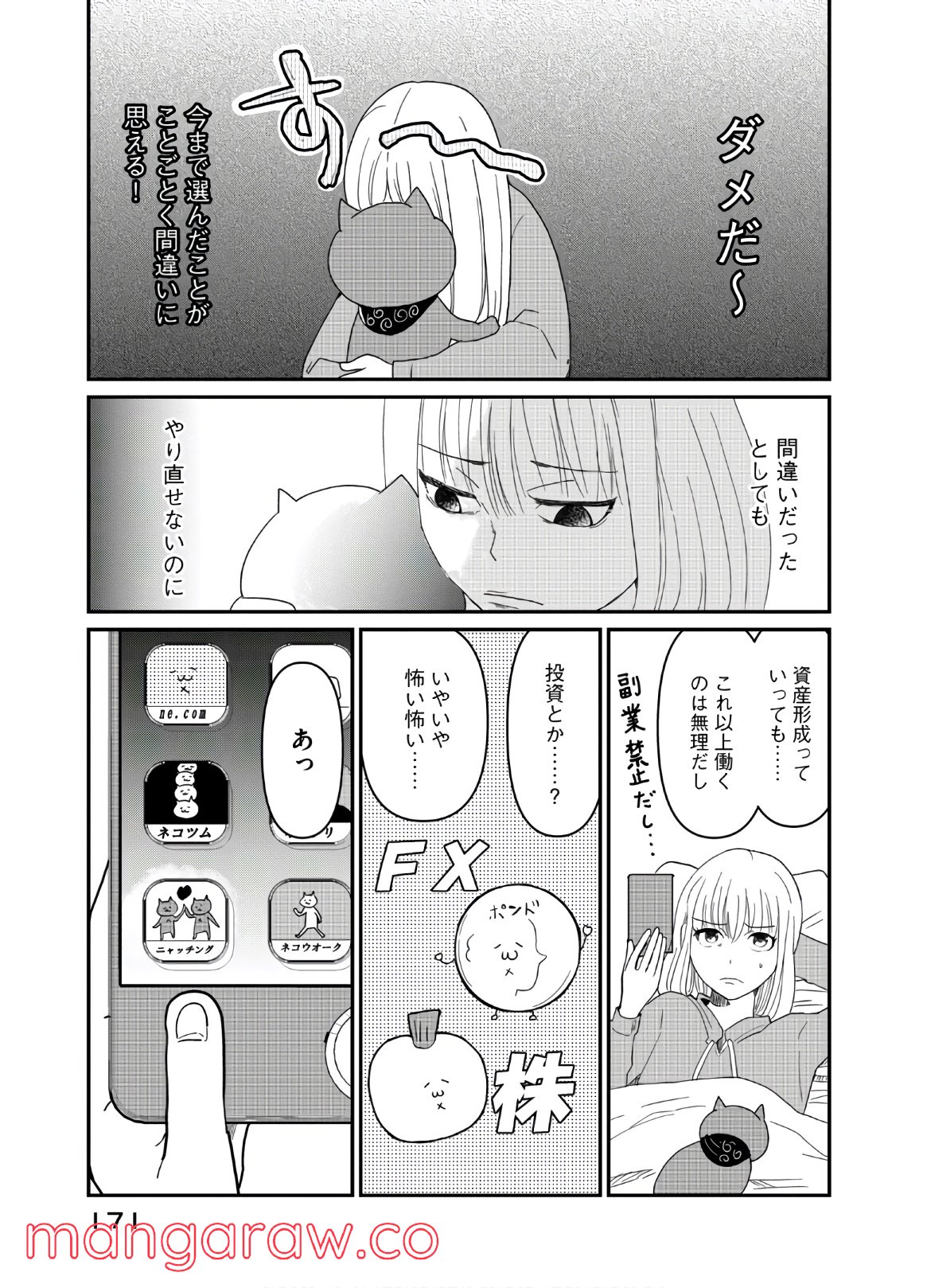 ひとりでしにたい 第7話 - Page 11