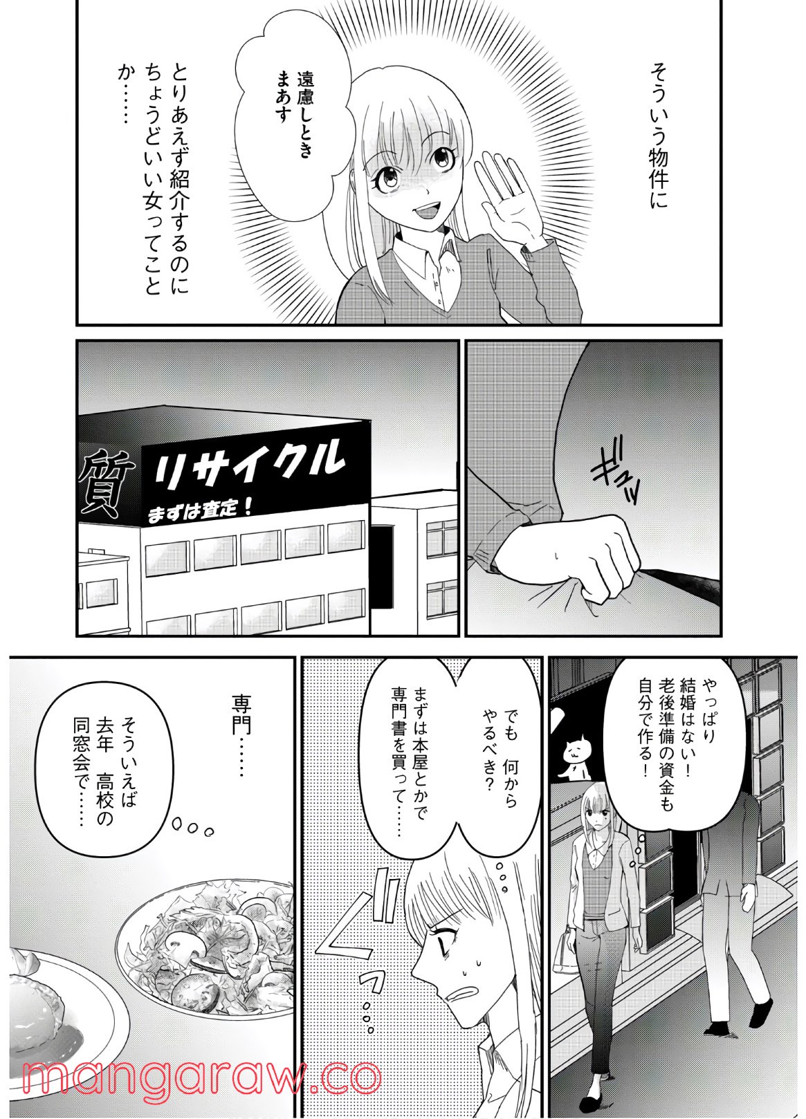 ひとりでしにたい 第7話 - Page 15