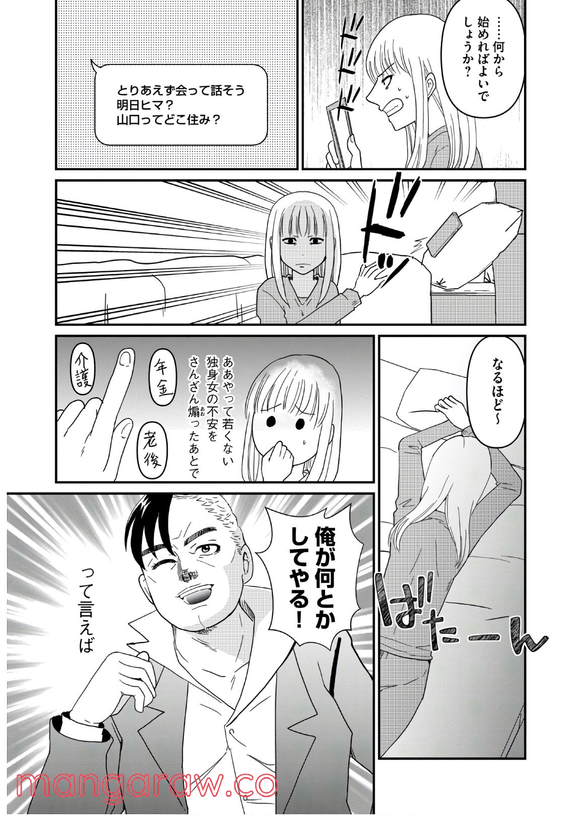 ひとりでしにたい 第7話 - Page 19