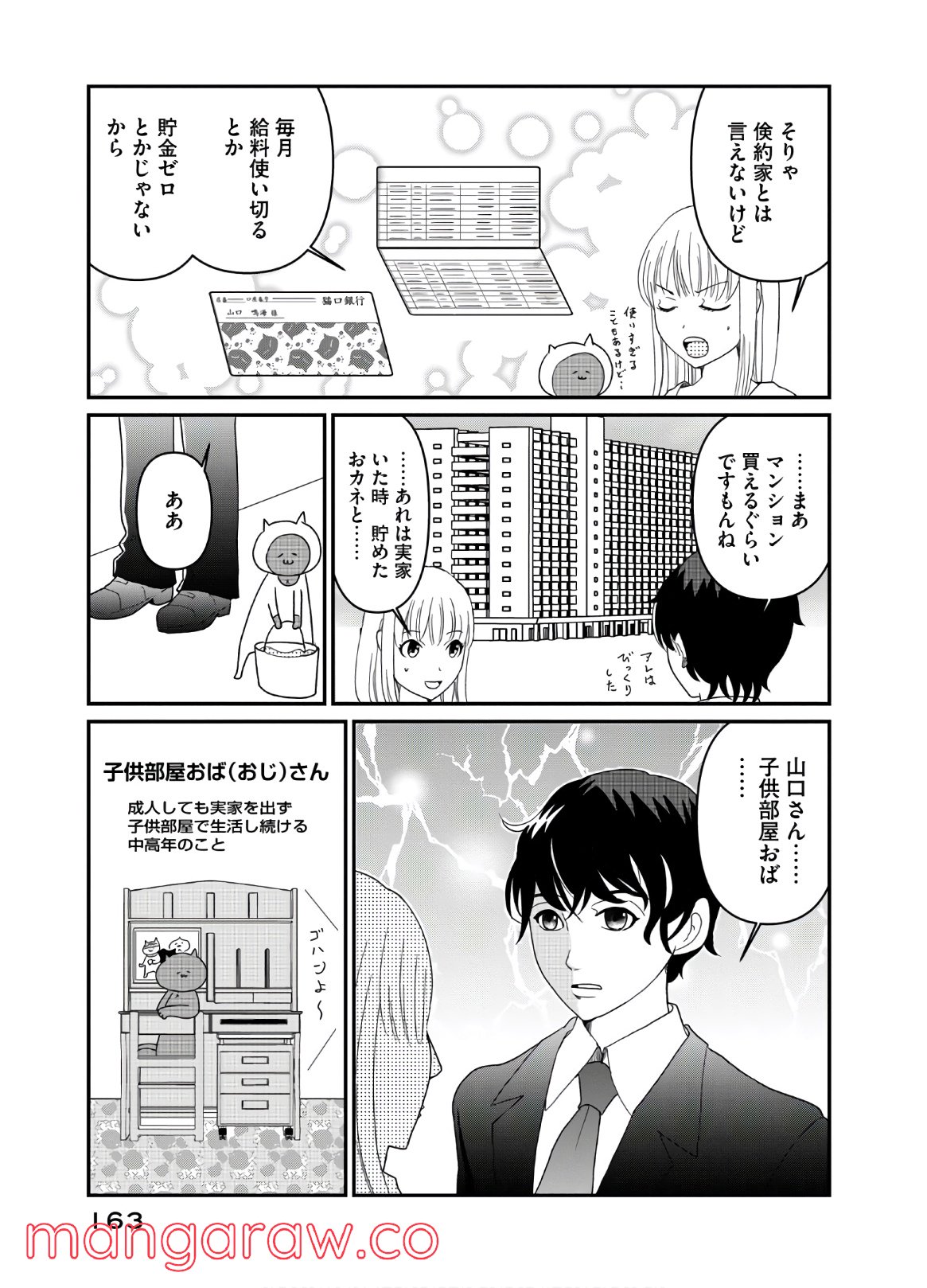 ひとりでしにたい 第7話 - Page 3