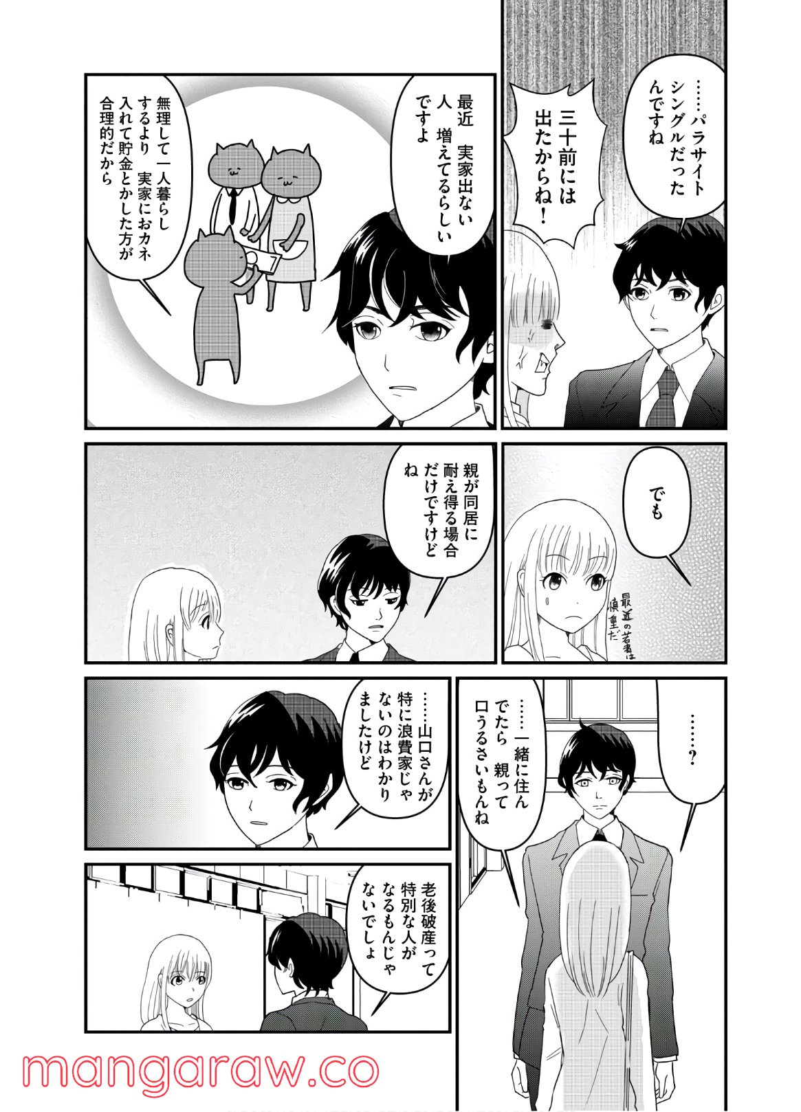 ひとりでしにたい 第7話 - Page 4