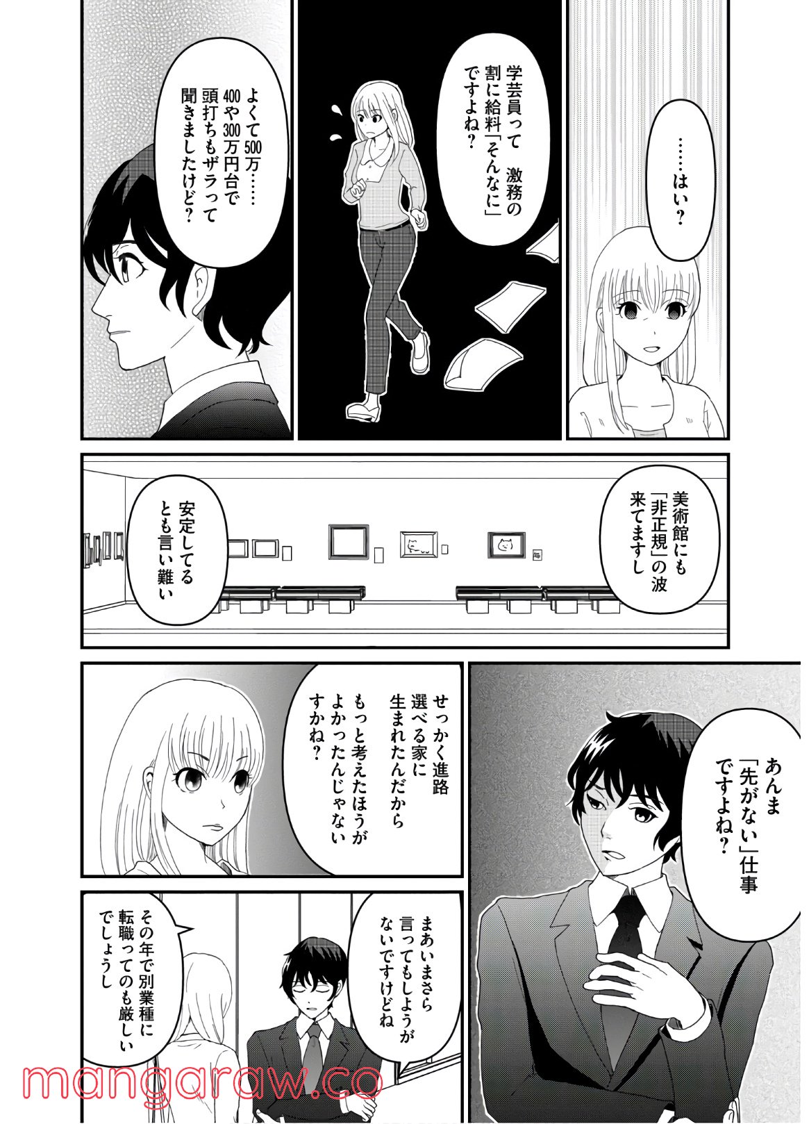 ひとりでしにたい 第7話 - Page 6