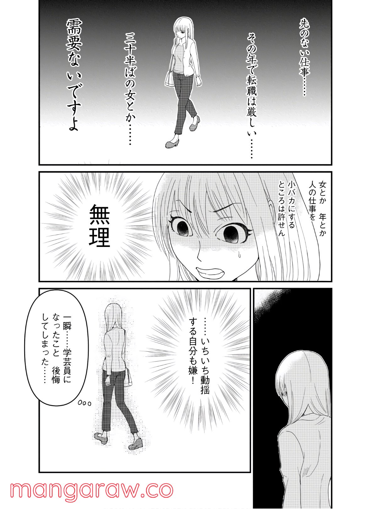 ひとりでしにたい 第7話 - Page 8