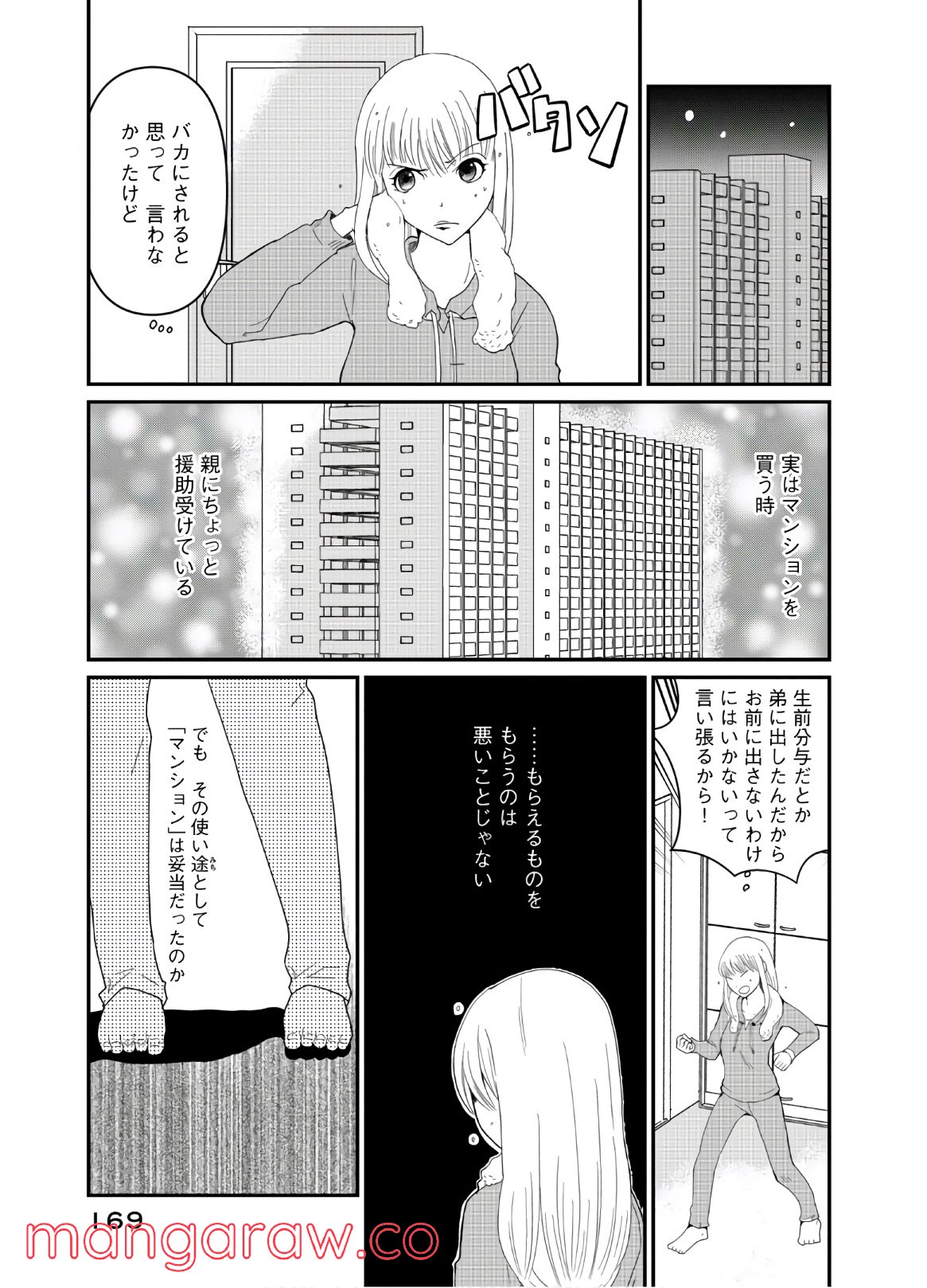 ひとりでしにたい 第7話 - Page 9