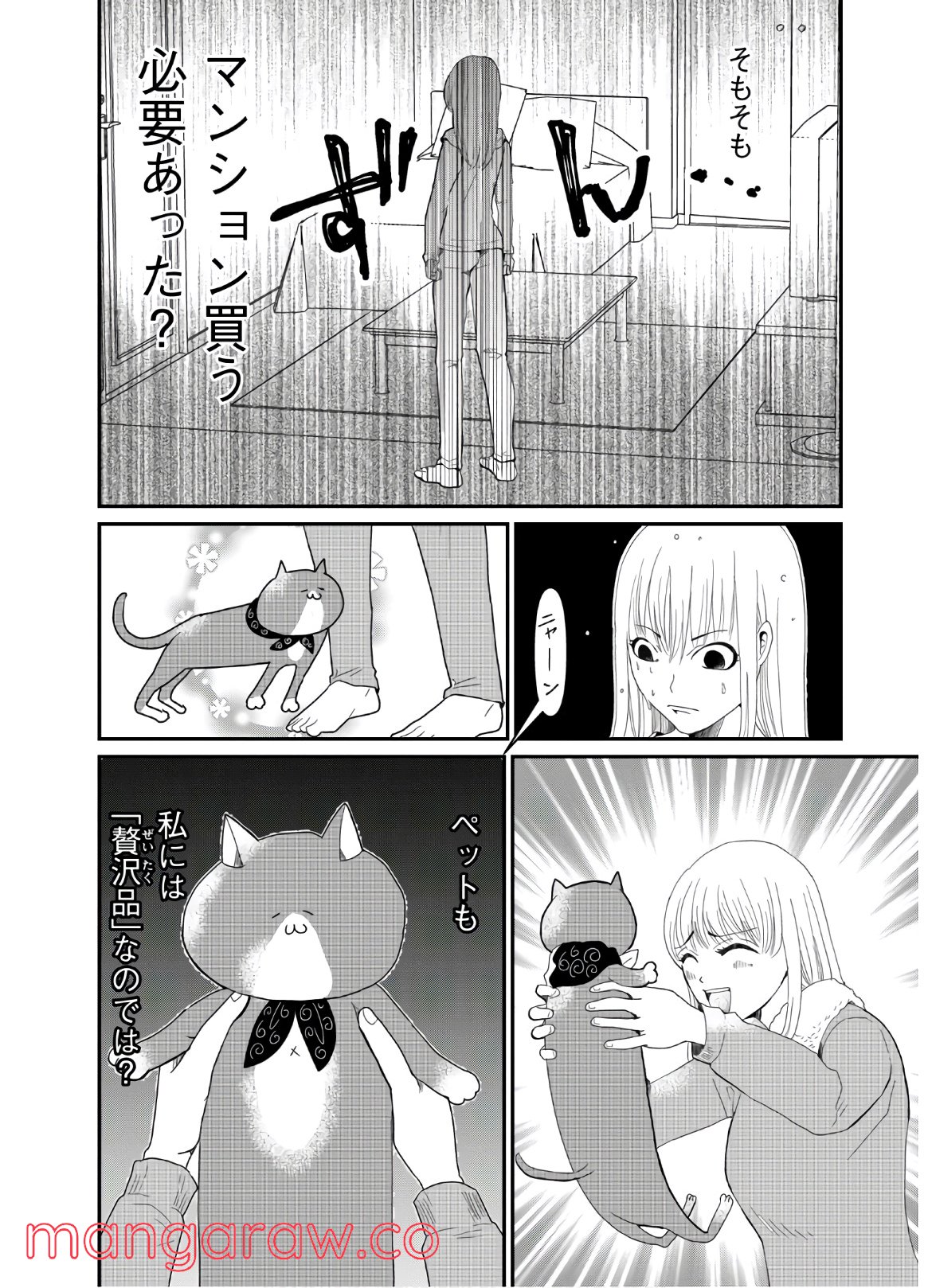 ひとりでしにたい 第7話 - Page 10