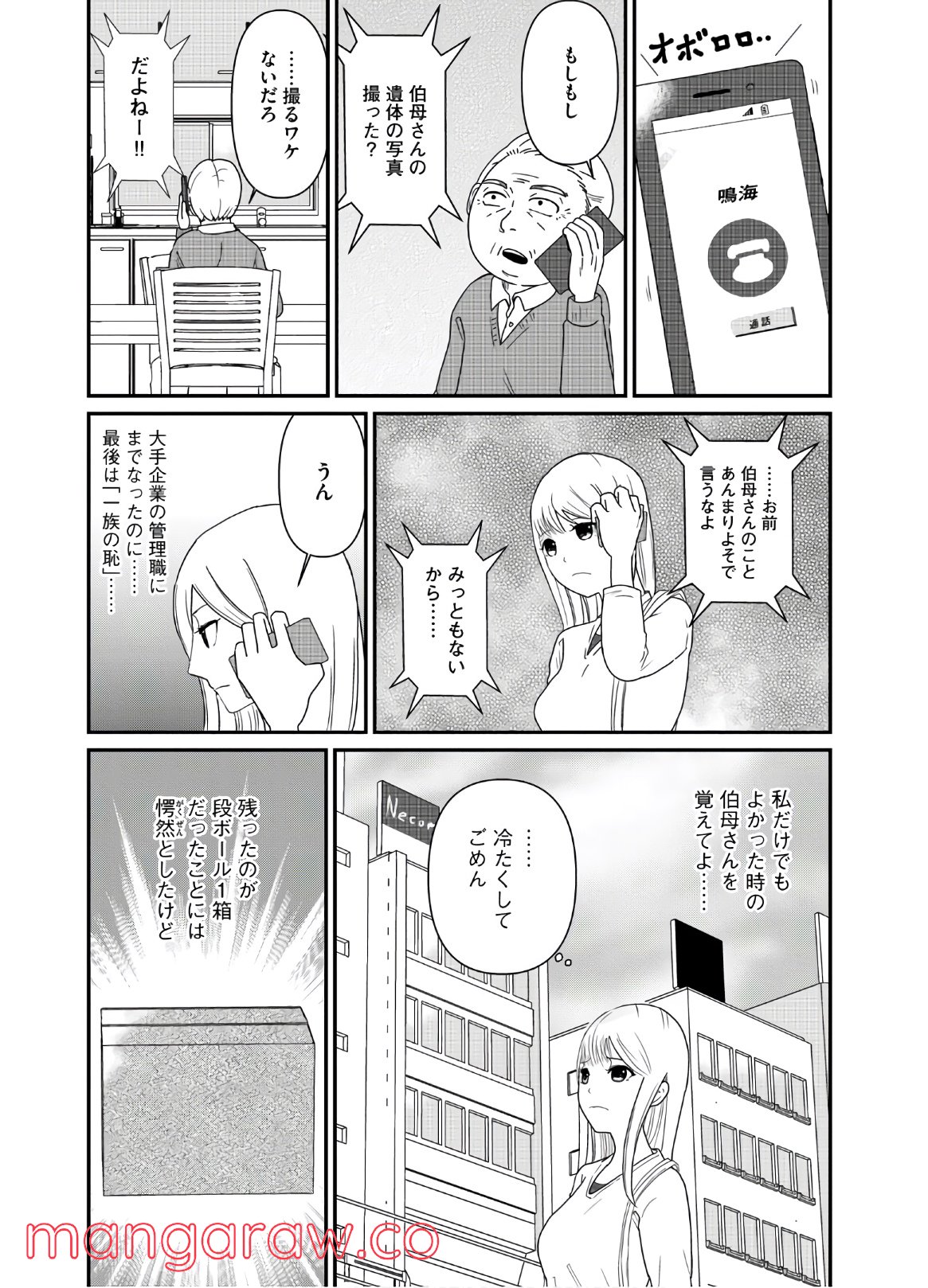 ひとりでしにたい 第2話 - Page 23