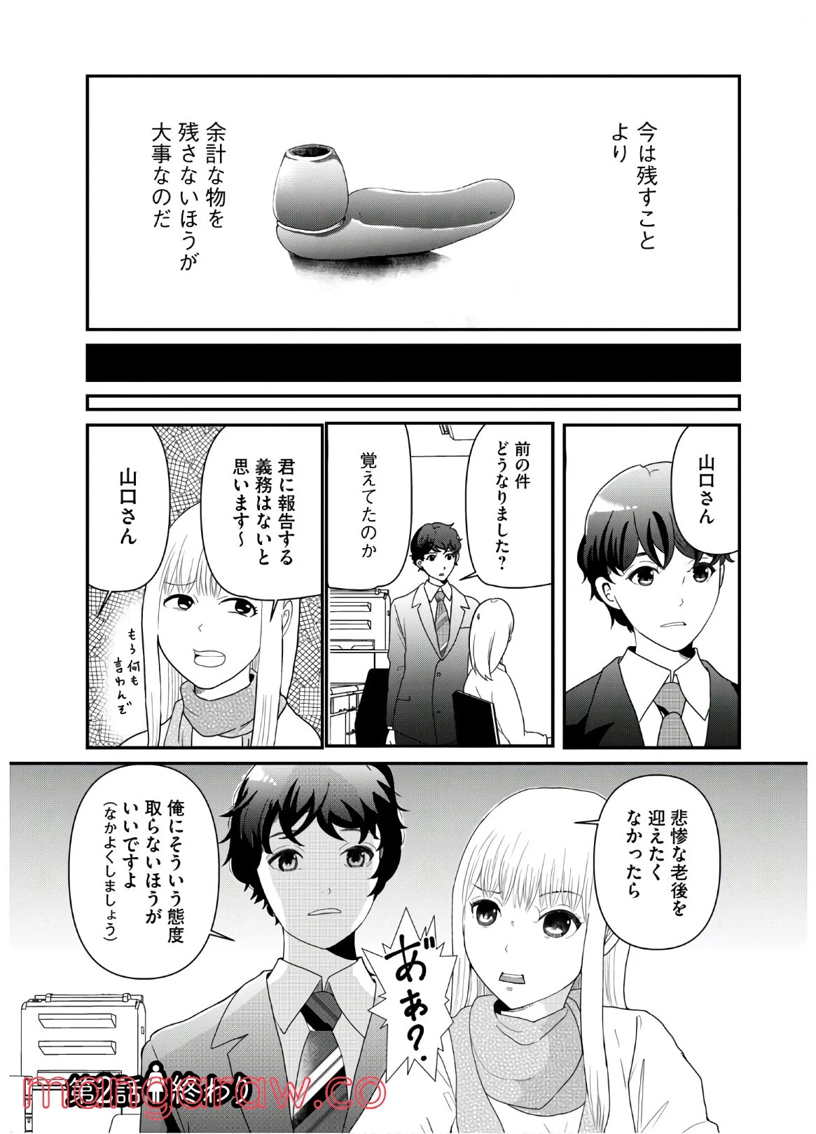 ひとりでしにたい 第2話 - Page 24