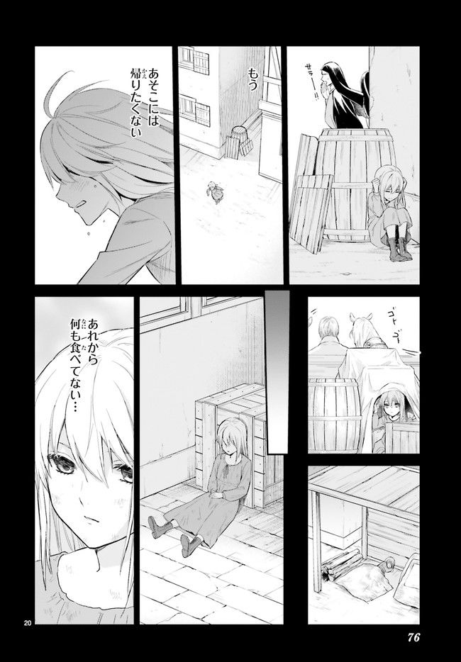 悪魔学者サラ＝コルネリウスの大事典 第1.3話 - Page 3