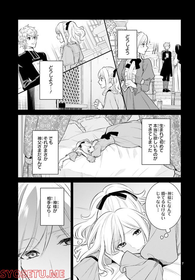 悪魔学者サラ＝コルネリウスの大事典 第13.1話 - Page 7