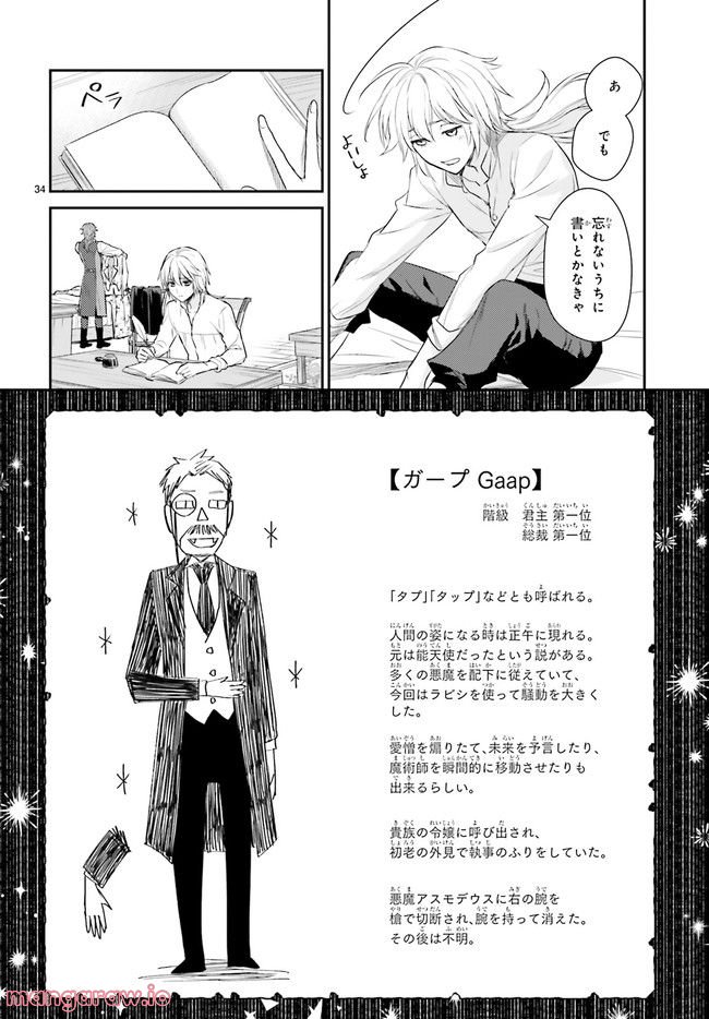 悪魔学者サラ＝コルネリウスの大事典 第13.6話 - Page 3